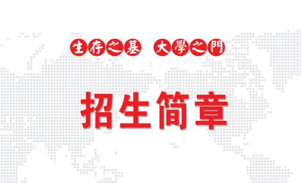 贵州首钢水钢技师学院经开校区2023年招生简章